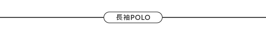 客製化公司制服POLO衫尺寸表