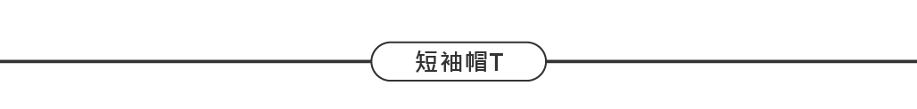 客製化短袖衛衣