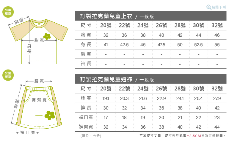 訂製拉克蘭斜肩兒童套裝組合(兒童拉克蘭斜肩上衣+兒童側身拼接短褲)