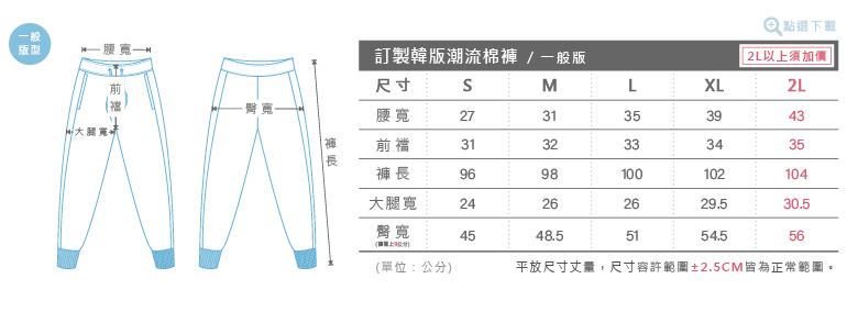 訂製款韓版潮流長褲