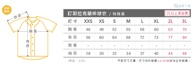 訂製款拉克蘭斜肩棒球衣