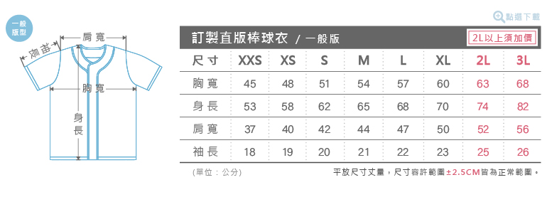 客製化直版棒球衣基本款