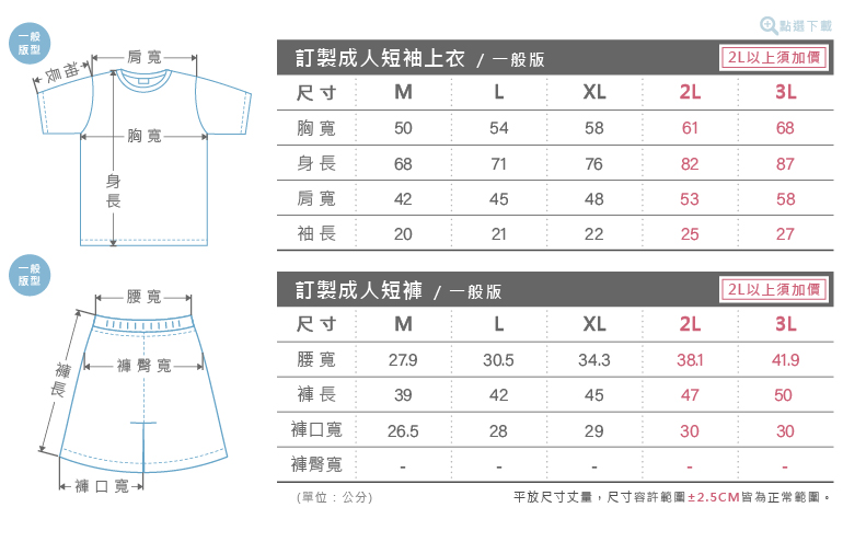 訂製成人套裝組合(上衣+短褲)