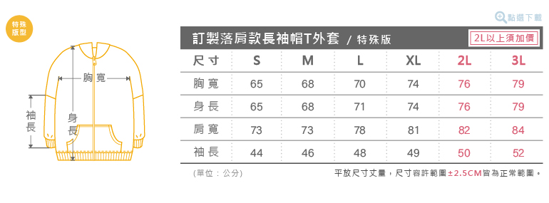 訂製長袖落肩外套