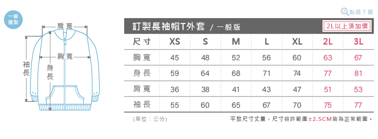 訂製長袖帽T外套