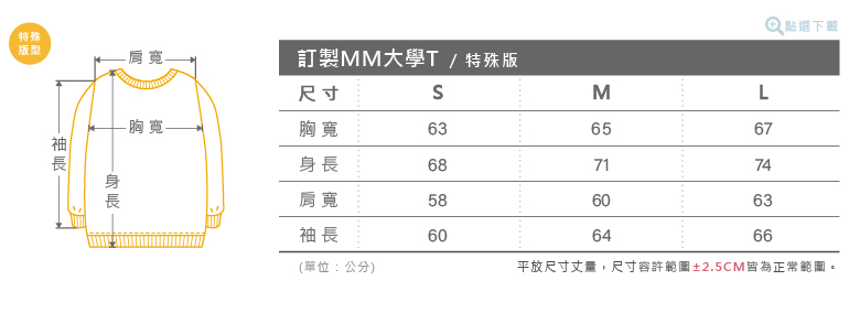 訂製MM大學T