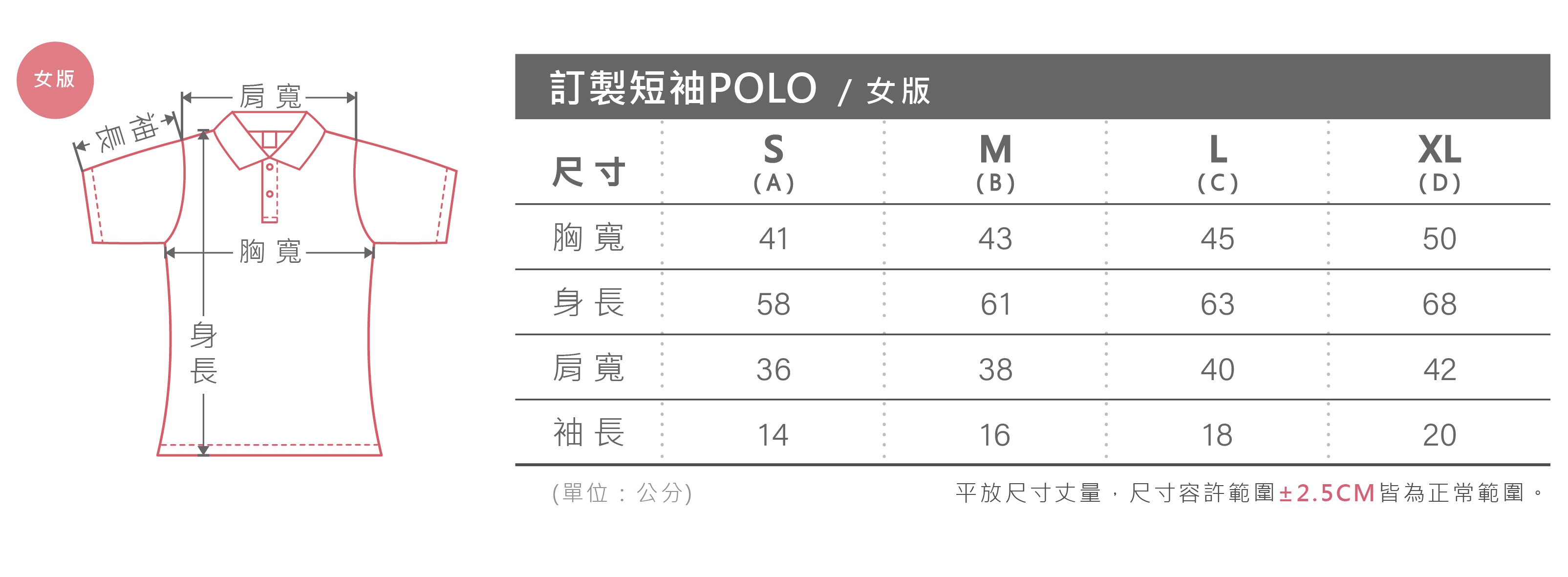 客製化短袖女版有腰身POLO衫尺寸表