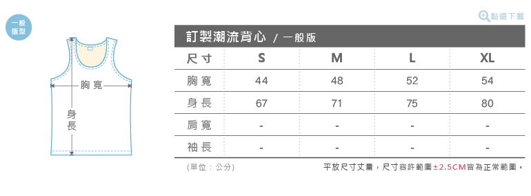 客製化潮流背心