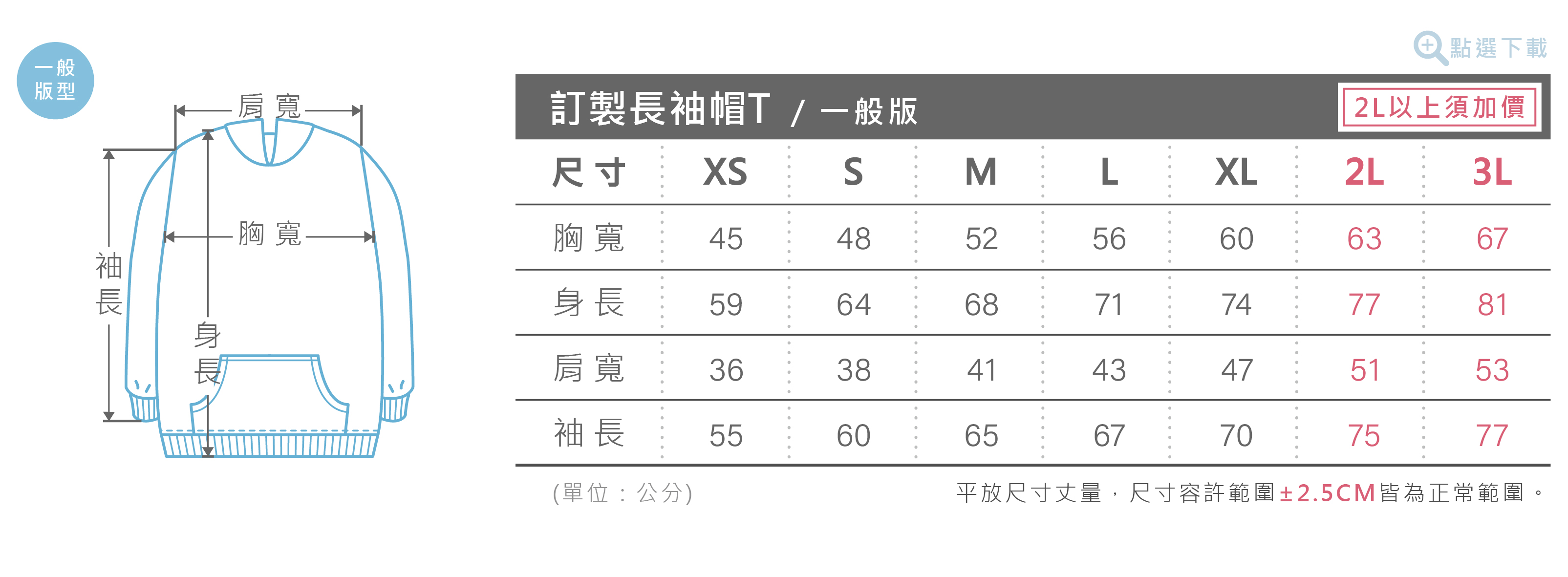 長袖帽T尺寸表