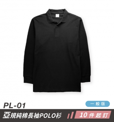 三顆扣子,現貨,長袖POLO,網眼,素色,素面,棉,口袋,開叉,開衩,束袖,束口