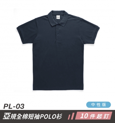 PL-03亞規短袖全棉POLO衫,三顆扣子,翻領,束袖,束口,短袖POLO,現貨,網眼,純棉